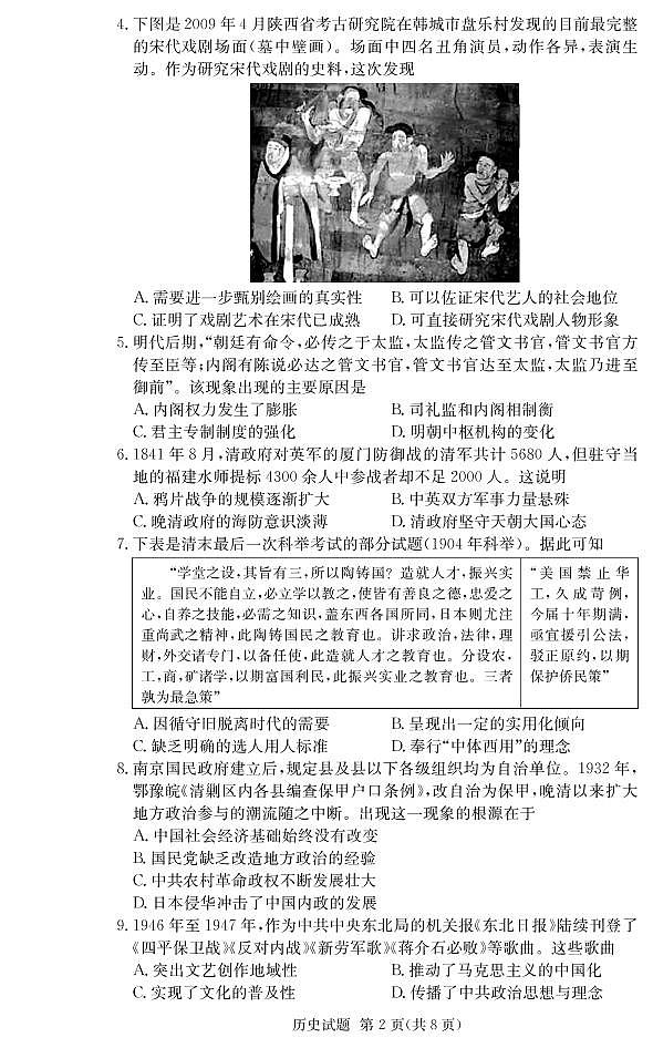 历史_试卷第2页
