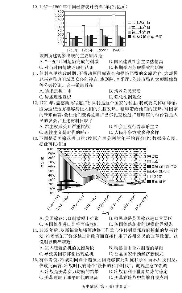 历史_试卷第3页
