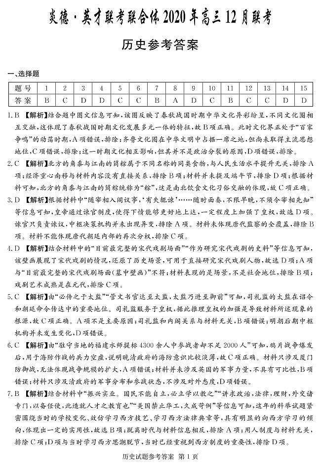历史_答案第1页
