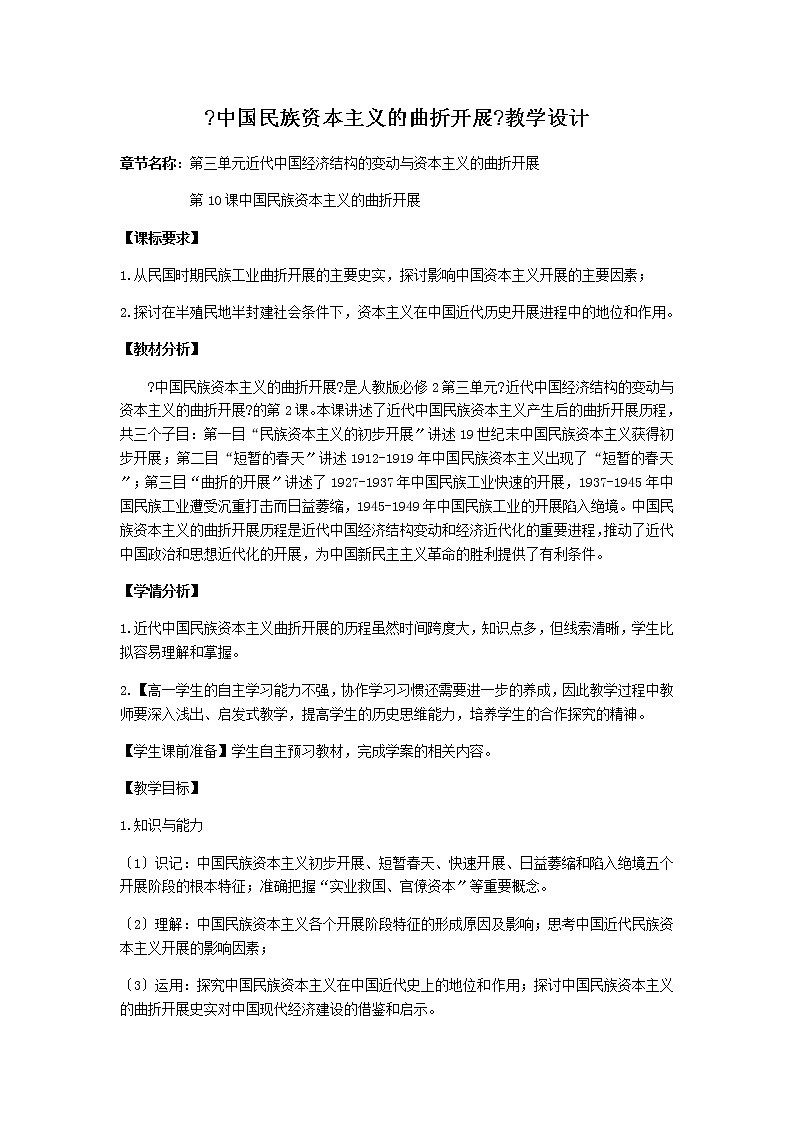 高中历史 人教版必修二学案-第10课 中国民族资本主义的曲折发展 (1)第1页