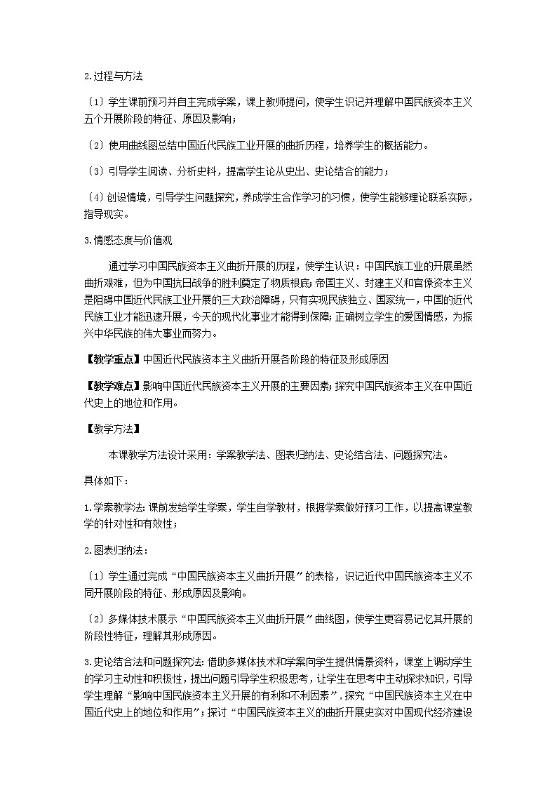 高中历史 人教版必修二学案-第10课 中国民族资本主义的曲折发展 (1)第2页