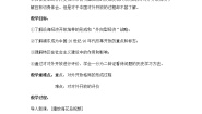 高中历史人教版 (新课标)必修2 经济史13 对外开放格局的初步形成学案