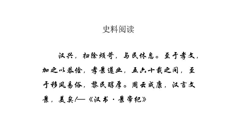 2021-2022中外历史纲要上第4课西汉与东汉——大一统国家的巩固课件PPT第6页