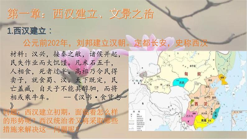 2021-2022学年统编版(2019) 必修中外历史纲要上 第4课 西汉与东汉—统一多民族封建国家的巩固(课件)第8页