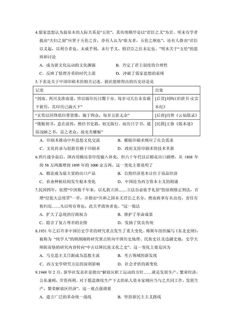 2022届广东省四校高三上学期开学联考历史试题 PDF版第2页