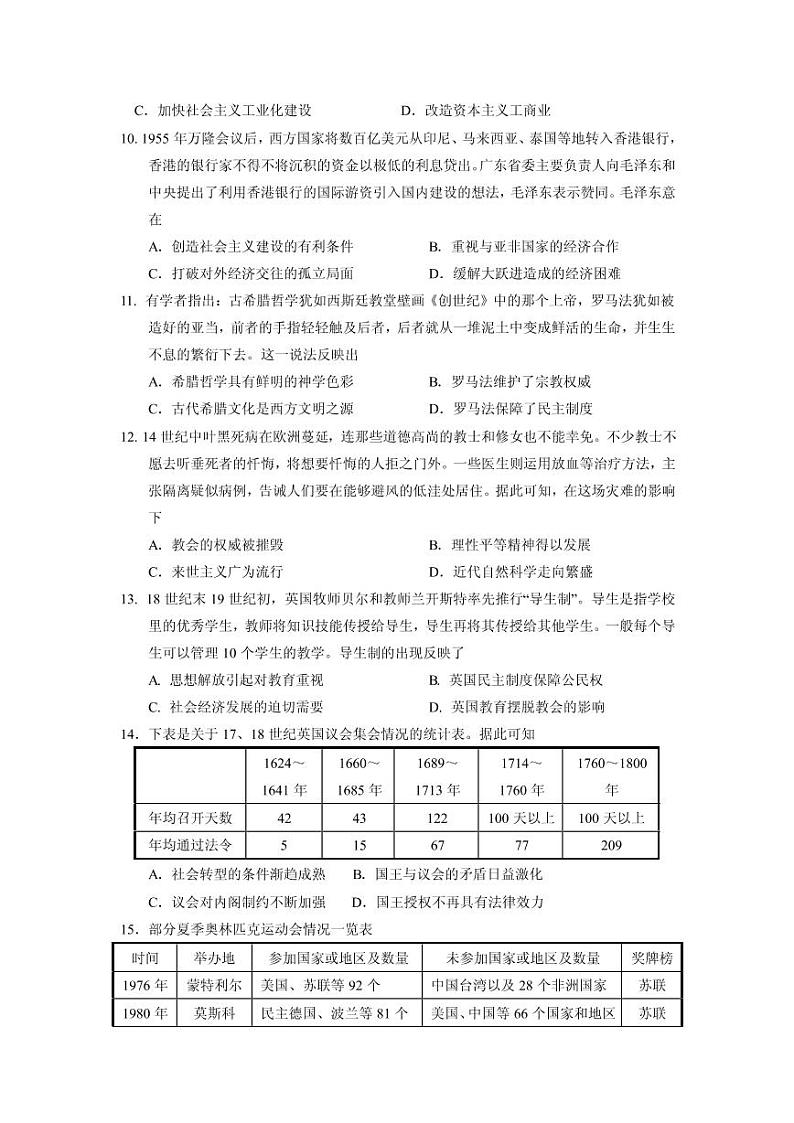 2022届广东省四校高三上学期开学联考历史试题 PDF版第3页