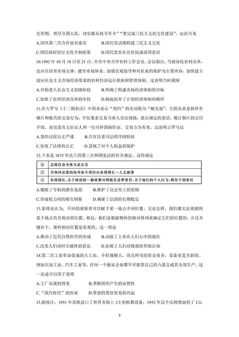 2022届湖南省名校联盟高三上学期入学摸底考试 历史(PDF版)练习题第3页