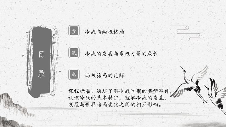 中外历史纲要(下)新视角课件 第18课 冷战与国际格局的演变第2页