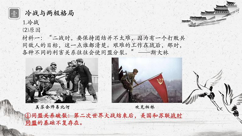 中外历史纲要(下)新视角课件 第18课 冷战与国际格局的演变第5页