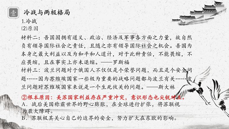 中外历史纲要(下)新视角课件 第18课 冷战与国际格局的演变第6页