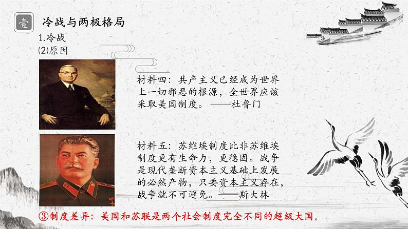 中外历史纲要(下)新视角课件 第18课 冷战与国际格局的演变第7页