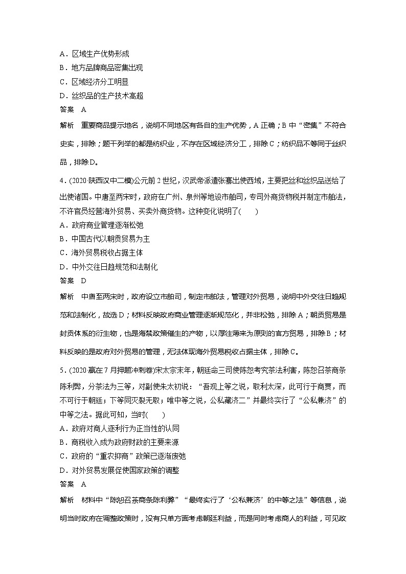 2022届高考历史一轮复习高频考点练24 古代手工业与商业第2页