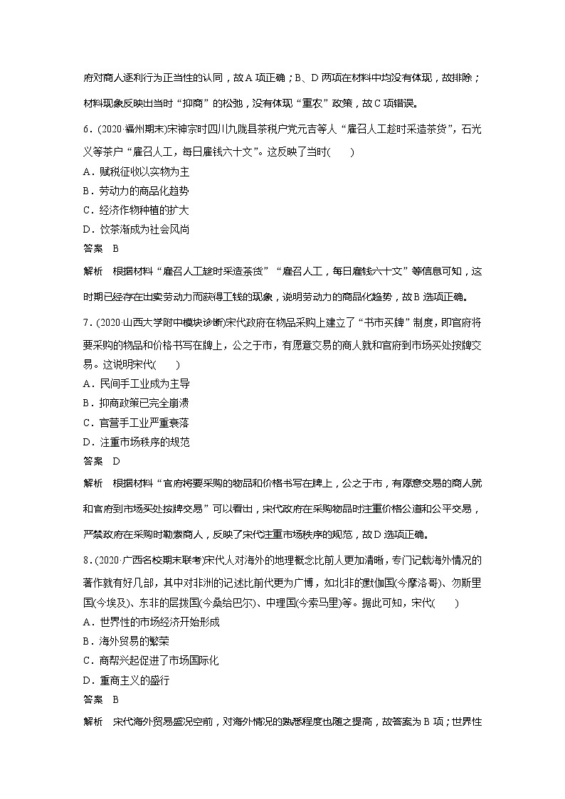 2022届高考历史一轮复习高频考点练24 古代手工业与商业第3页