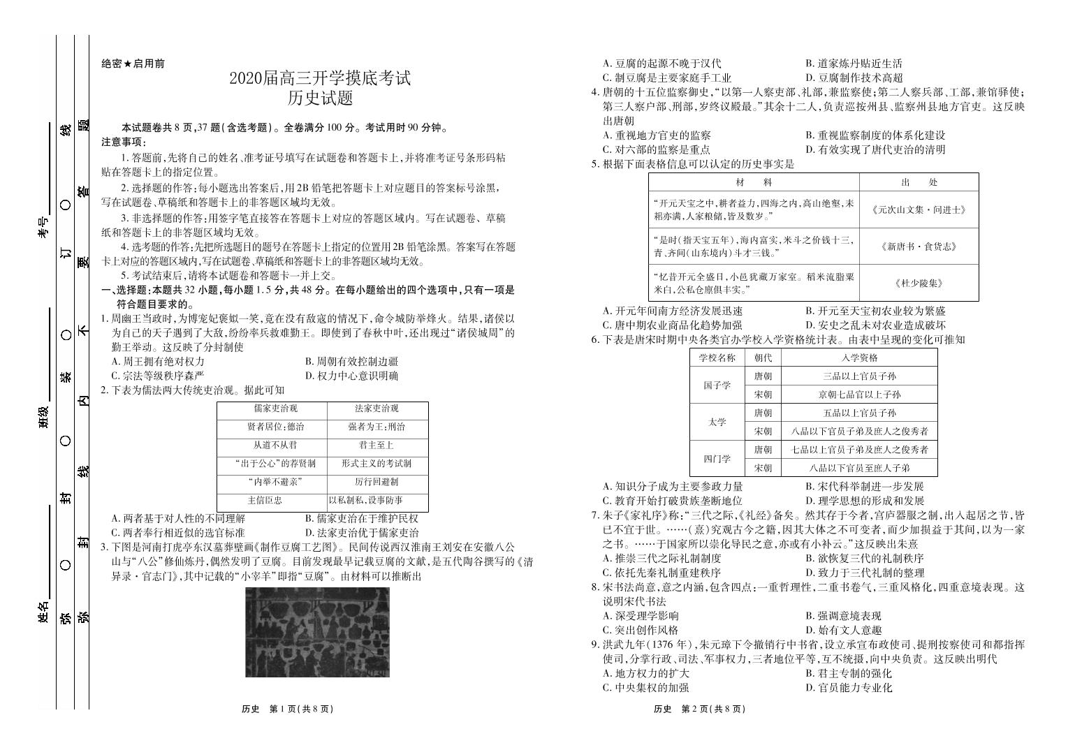 2020届河南省顶级名校高三上学期开学摸底考试历史试题 PDF版