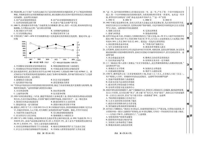 河南省顶级名校2020届高三年级开学摸底考试——历史第2页