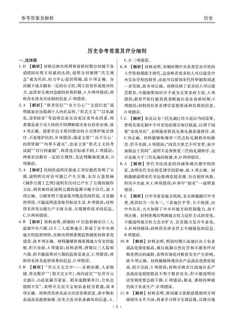 历史答案第1页