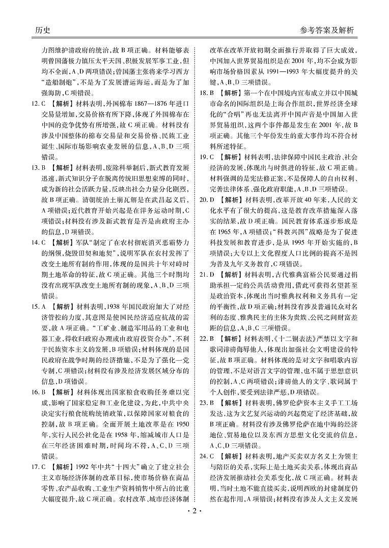历史答案第2页