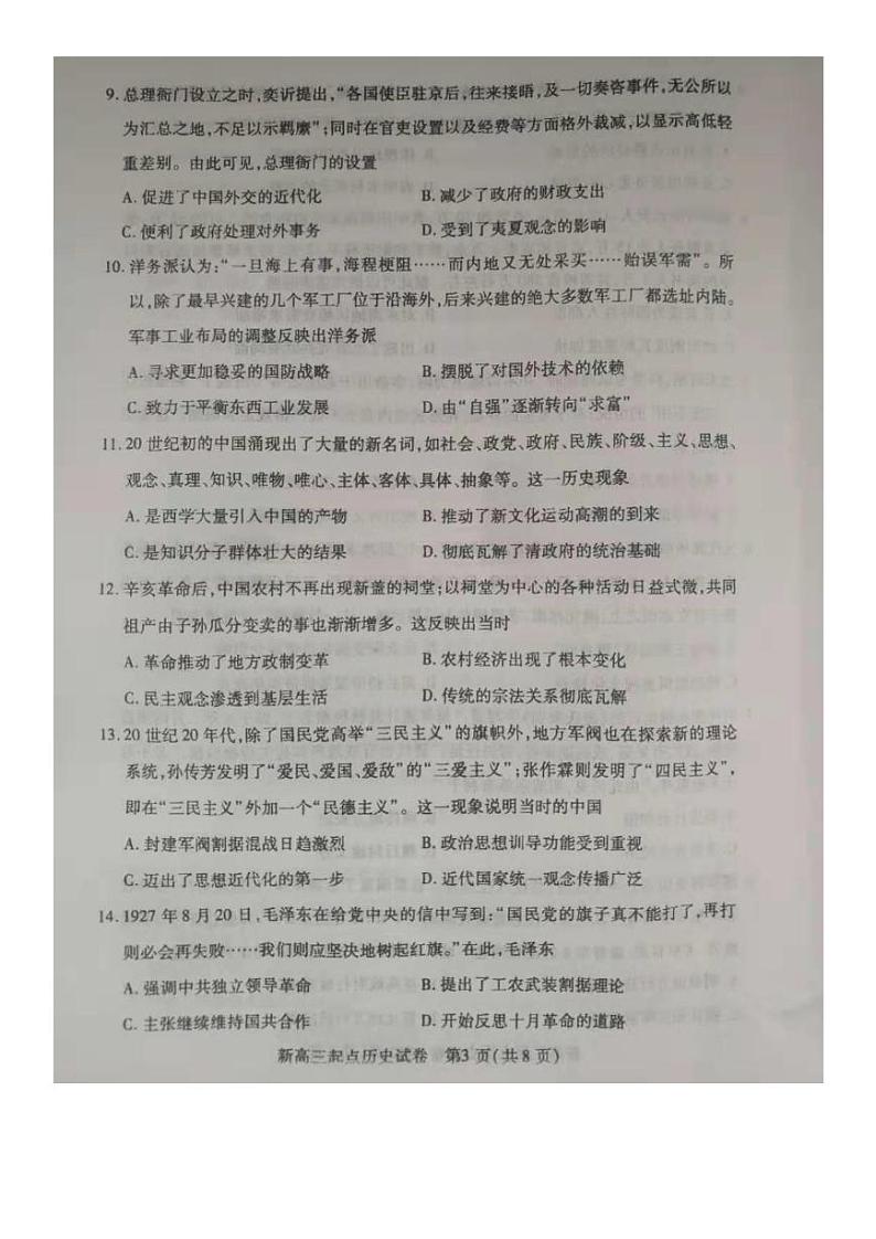 2020届湖北省武汉市部分学校新高三起点质量检测历史试题 PDF版03