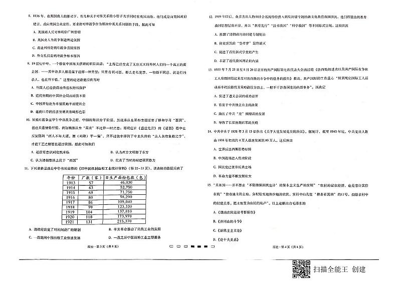 巴蜀中学2021届高三上适应性月考卷(四)历史试题第2页