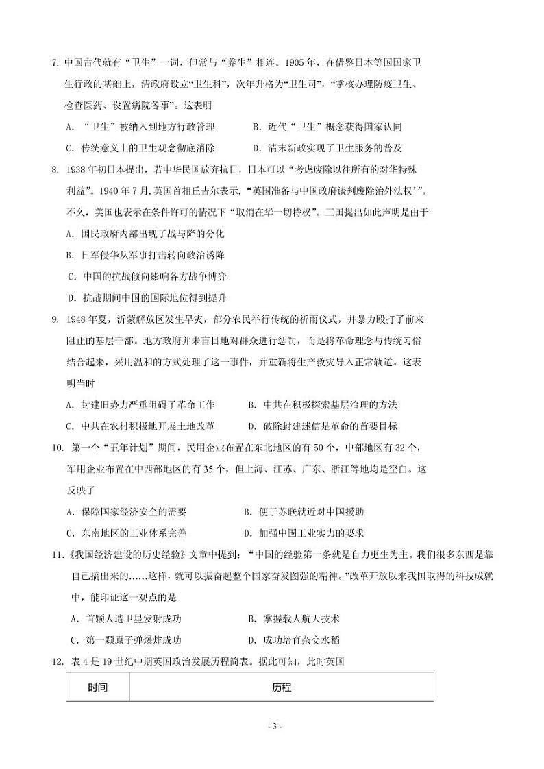 2020届山东省泰安肥城市高三适应性训练(三)历史试题 PDF版第3页