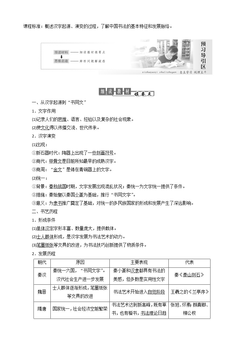 高中历史第二单元中国古代文艺长廊第7课汉字与书法教案必修3(1)01