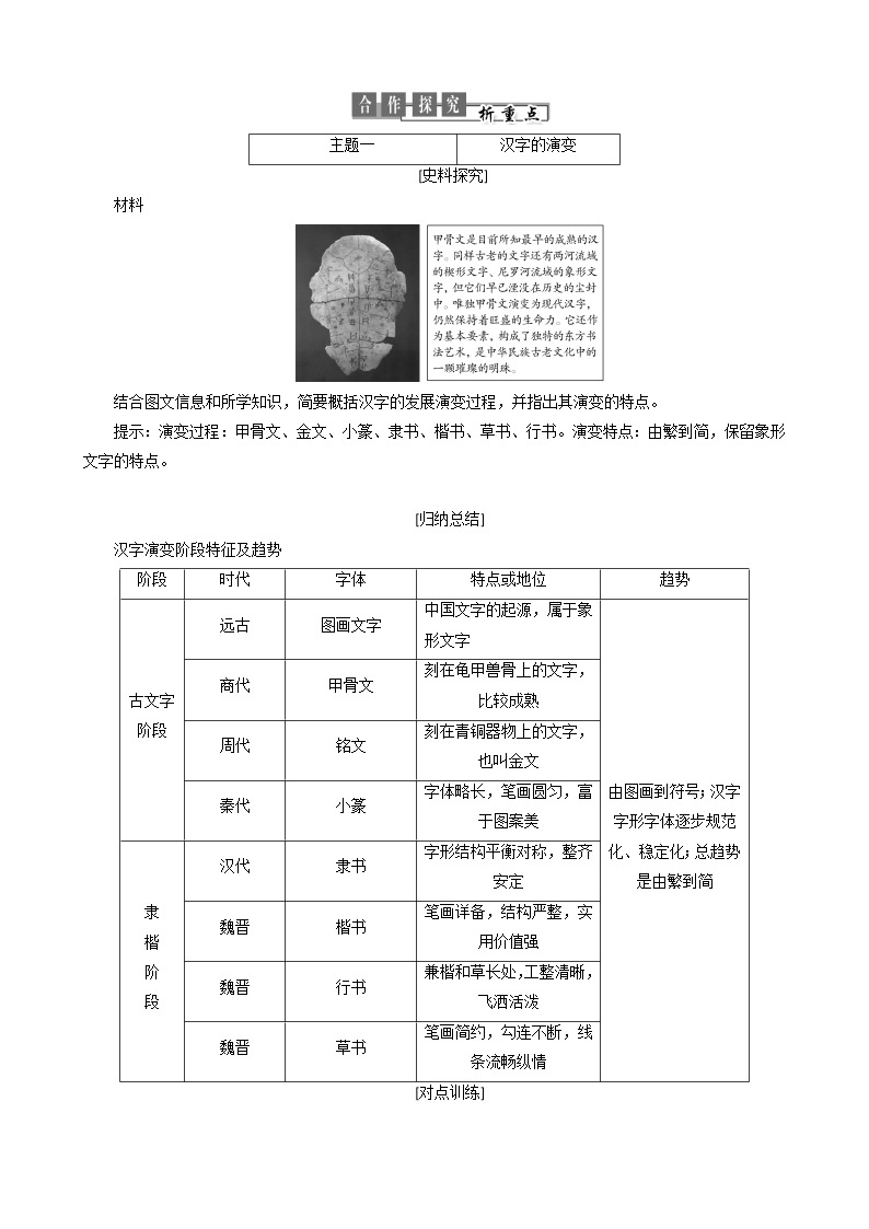 高中历史第二单元中国古代文艺长廊第7课汉字与书法教案必修3(1)03