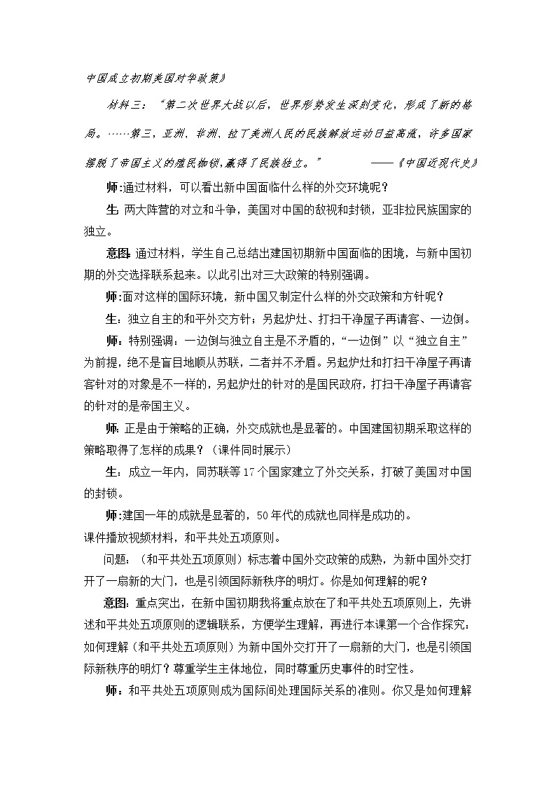 岳麓版高中历史必修一第26课 新中国的外交教案03
