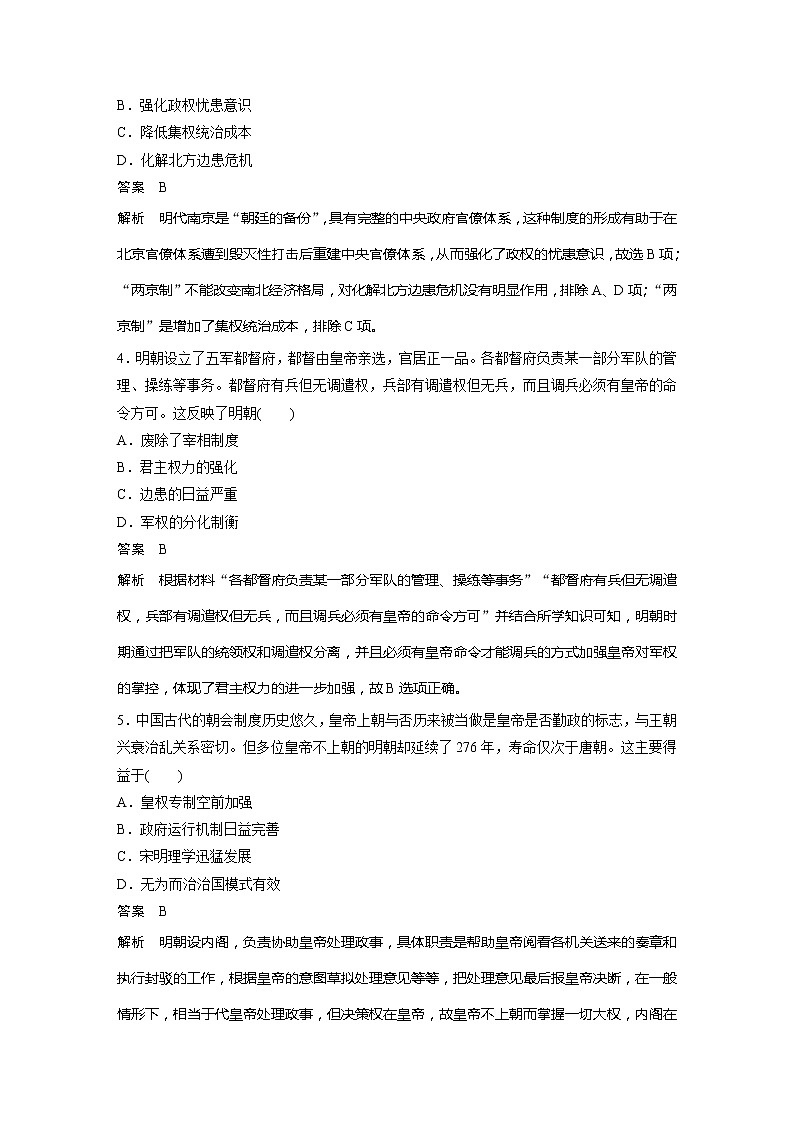 2022届高考历史一轮复习高频考点练5 明清君主专制制度的加强第2页
