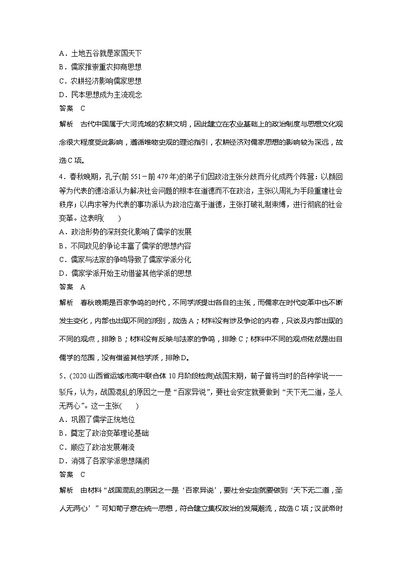 2022届高考历史一轮复习高频考点练42 从多元到融合——百家争鸣第2页