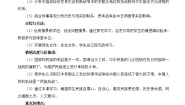 高中历史人教版 (新课标)必修1 政治史第16课 抗日战争教案