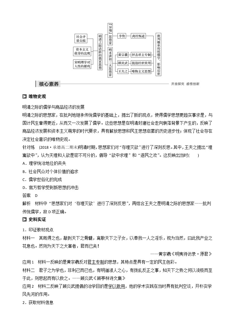 （北师大版）高中历史第1单元第3课明清之际儒学的发展学案必修303