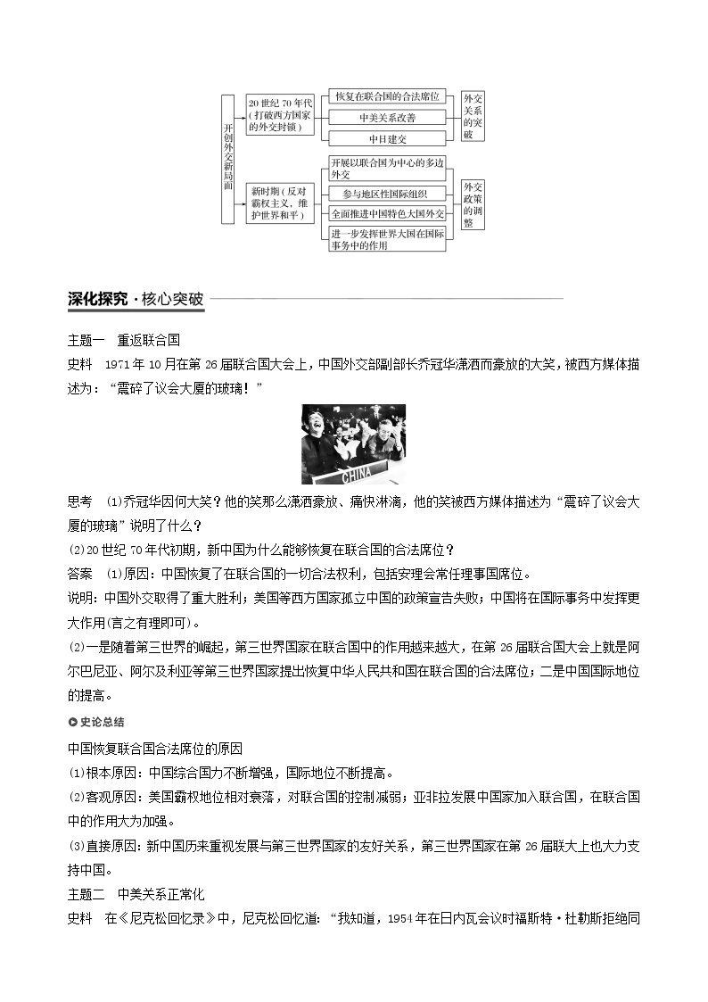 高中历史第七单元现代中国的对外关系第24课开创外交新局面教案必修1(1)03