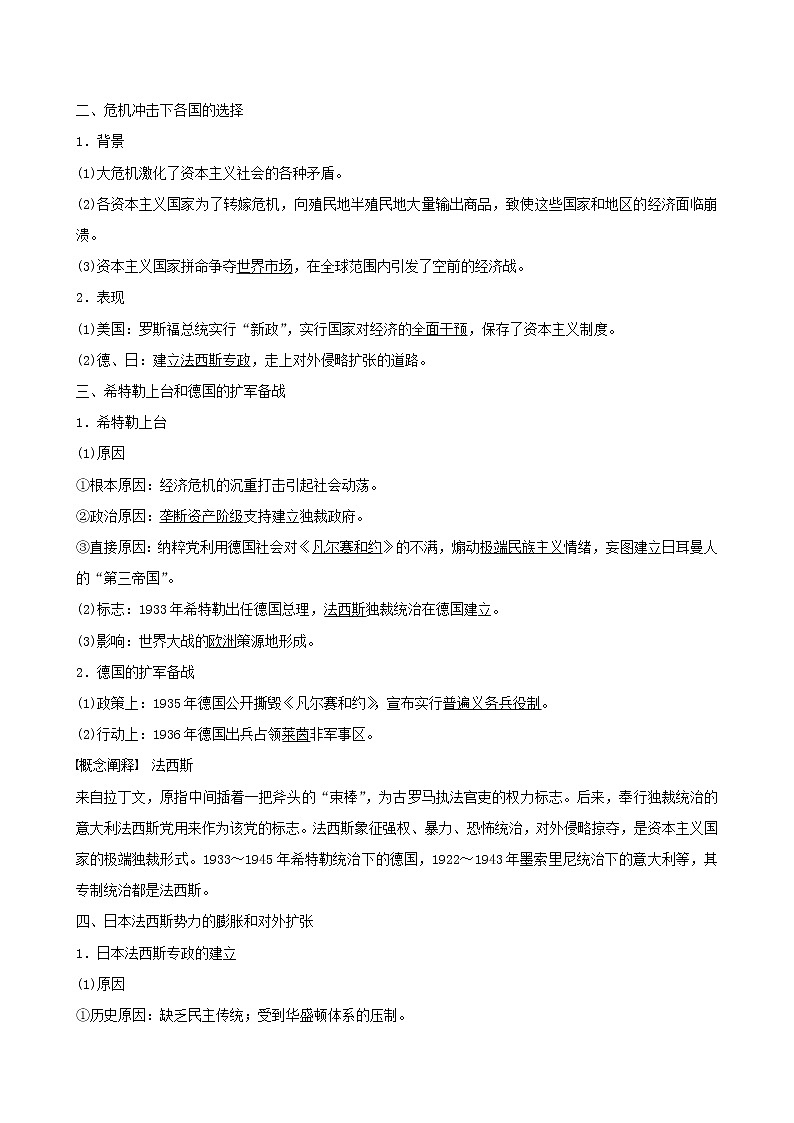高中历史第三单元第二次世界大战第1讲1929~1933年资本主义经济危机教案选修302