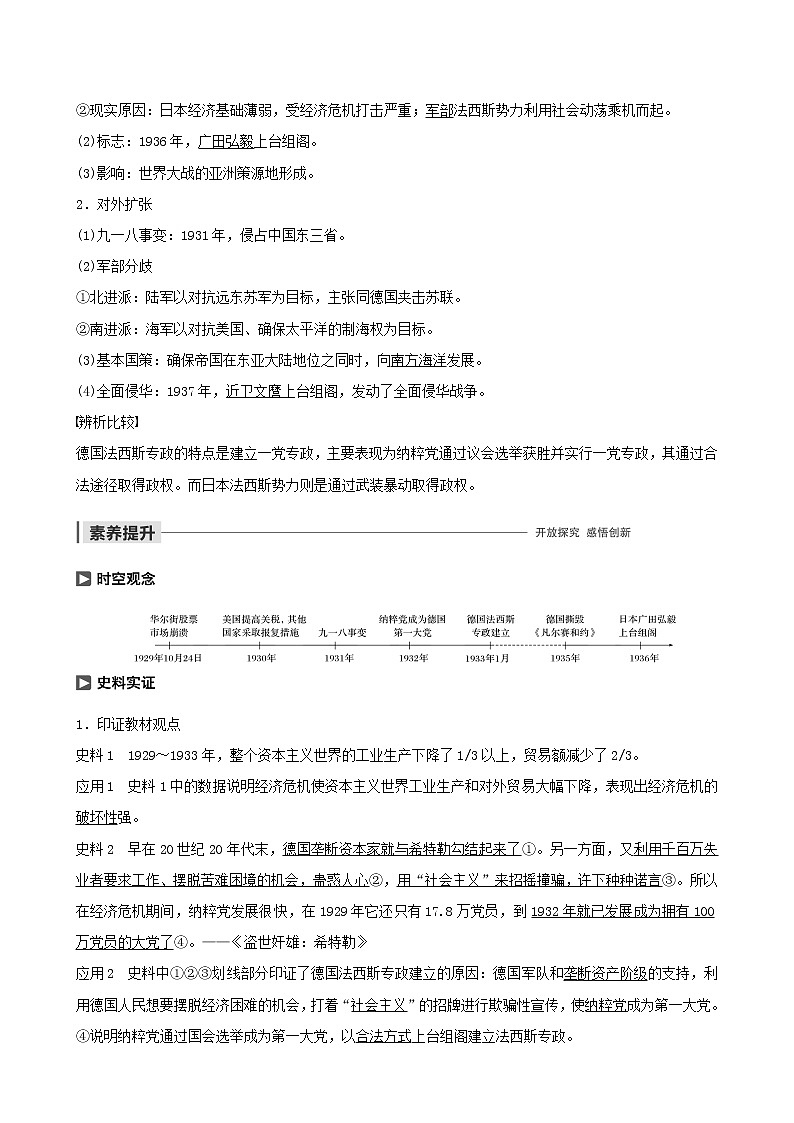 高中历史第三单元第二次世界大战第1讲1929~1933年资本主义经济危机教案选修303