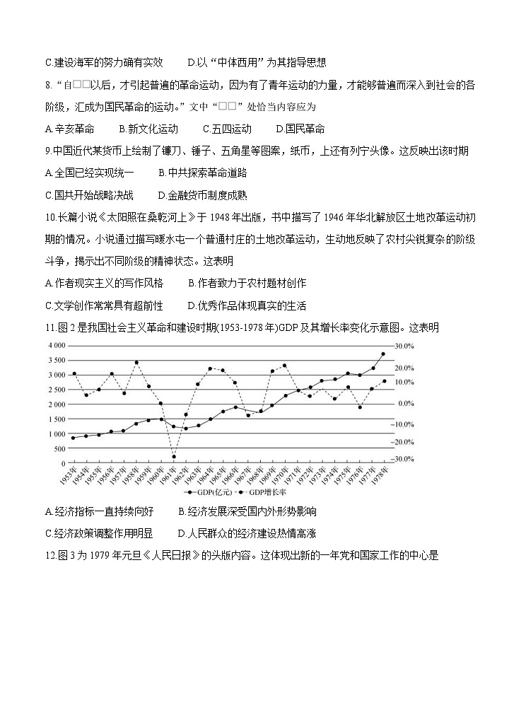 2022届高三上学期9月第一次学业质量联合检测 历史 (含答案)03