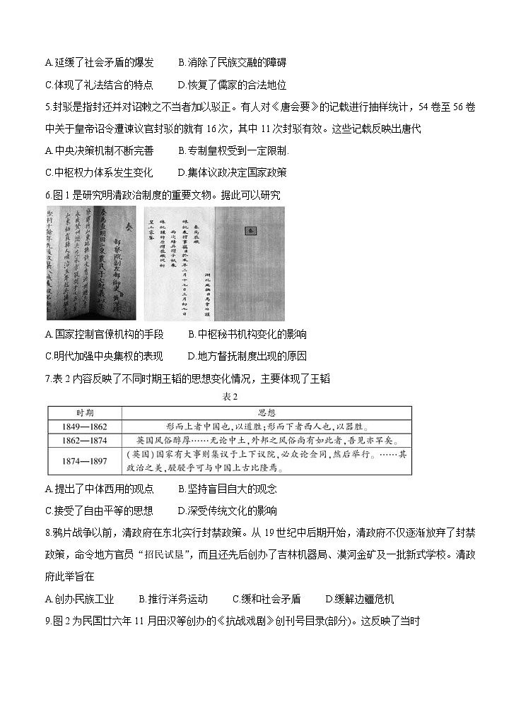 山东省2022届高三上学期开学摸底联考 历史 (含答案) 练习题第2页