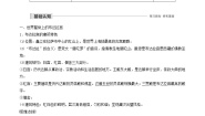 高中历史北师大版选修六第一章 《保护世界文化和自然遗产公约》和世界的文化遗产第二节 中国的世界文化遗产一等奖教案