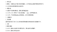 高中历史人教版 (新课标)选修4 中外历史人物评说第3课 一代雄狮拿破仑教学设计