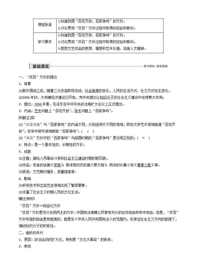高中历史第七单元现代中国的科技、教育与文学艺术第20课“百花齐放”“百家争鸣”教案必修3第1页