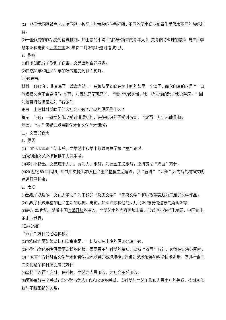 高中历史第七单元现代中国的科技、教育与文学艺术第20课“百花齐放”“百家争鸣”教案必修3第2页