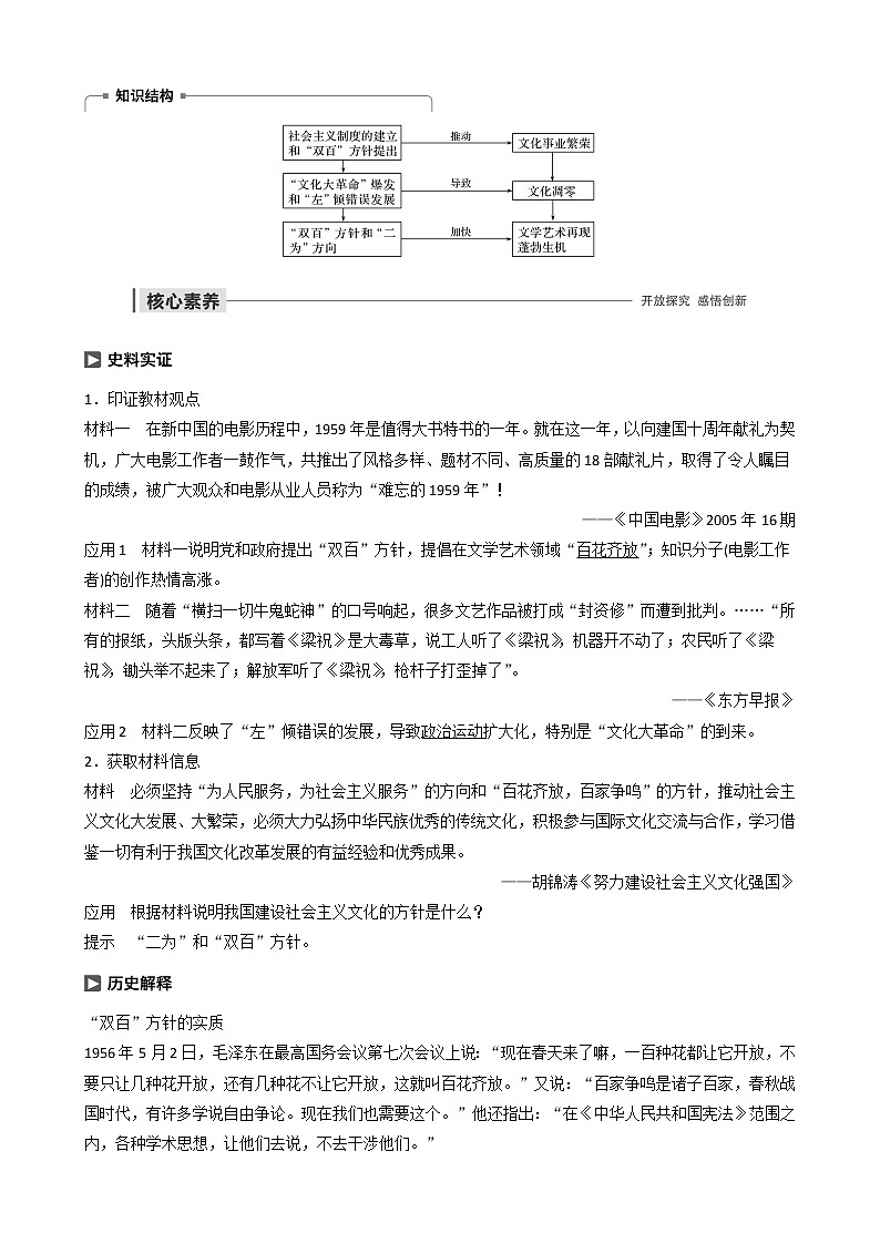高中历史第七单元现代中国的科技、教育与文学艺术第20课“百花齐放”“百家争鸣”教案必修3第3页