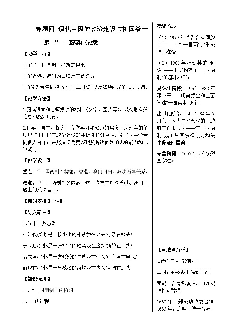 岳麓版高中历史必修一第23课 祖国统一的历史潮流(3)教案01