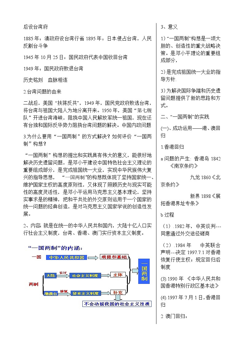 岳麓版高中历史必修一第23课 祖国统一的历史潮流(3)教案02