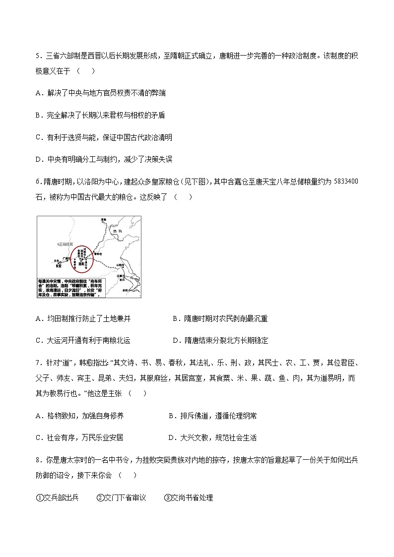 第二单元 三国两晋南北朝的民族交融与隋唐统一多民族封建国家的发展 单元综合与测试--2021-2022学年上学期高一历史统编版(2019)必修中外历史纲要上(word版 含答案)第2页