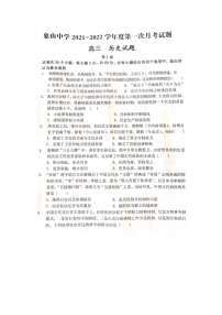 2021-2022学年陕西省省韩城市象山中学高三第一学期月考考试历史试题 扫描版（无答案)