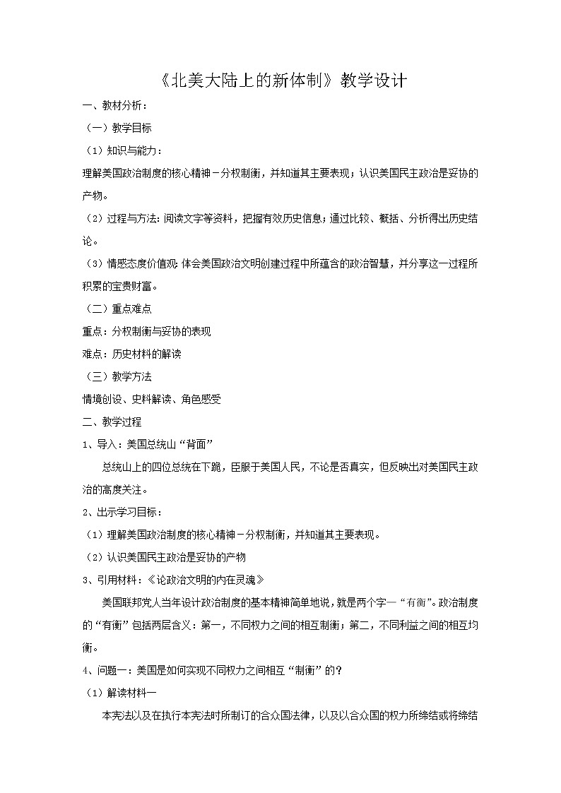 岳麓版高中历史必修一第9课 北美大陆上的新体制(2)教案第1页