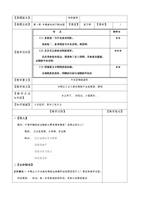 历史必修1 政治文明历程第4课 专制集权的不断加强教学设计及反思