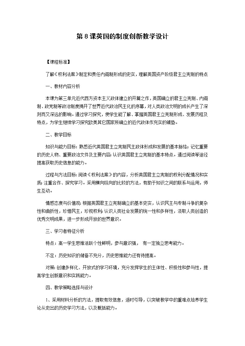 岳麓版高中历史必修一第8课 英国的制度创新(2)教案01