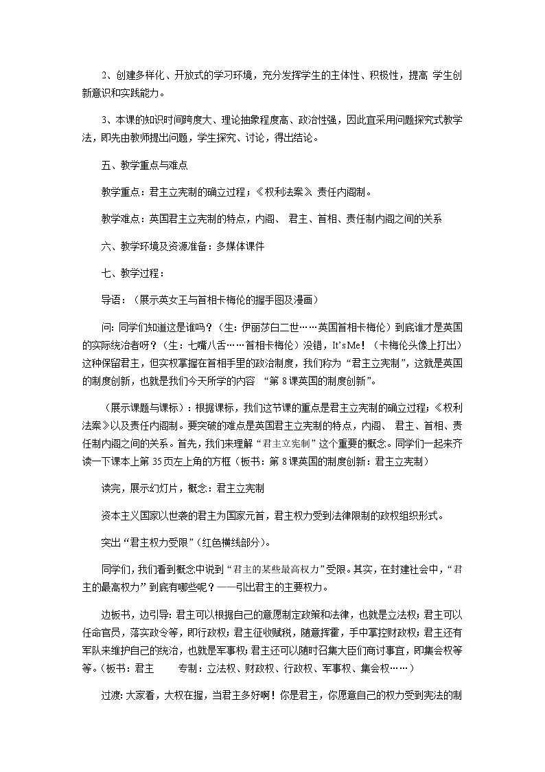 岳麓版高中历史必修一第8课 英国的制度创新(2)教案02