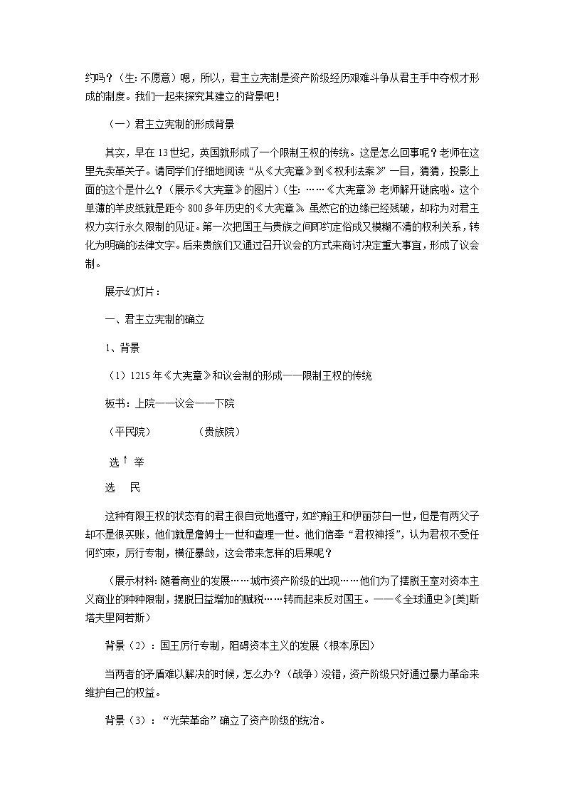 岳麓版高中历史必修一第8课 英国的制度创新(2)教案03